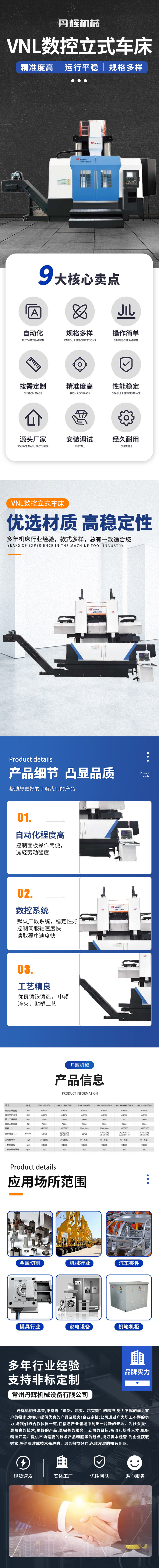 丹辉-VNL数控立式车床.jpg