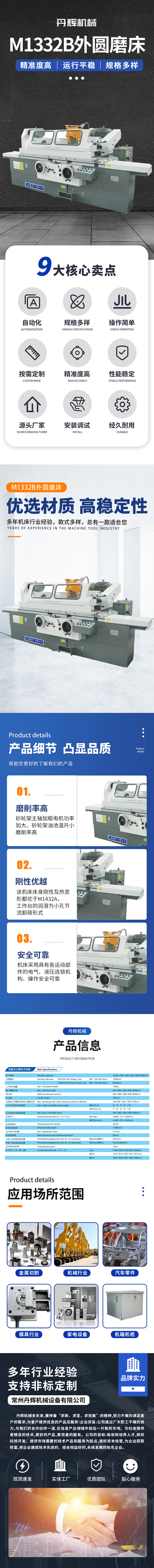 丹辉-M1332B外圆磨床.jpg